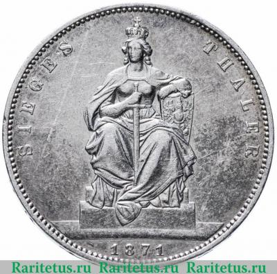 Реверс монеты 1 талер (thaler) 1871 года   Пруссия