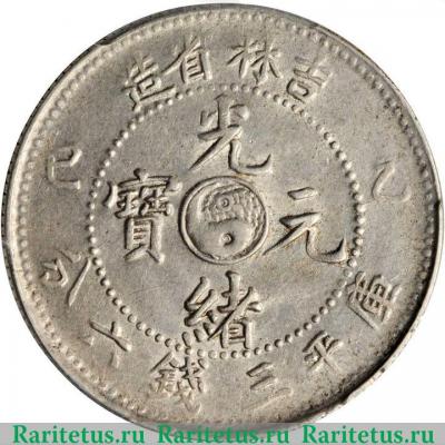 Реверс монеты 50 центов (3 mace 6 candareens) 1905 года   Китай