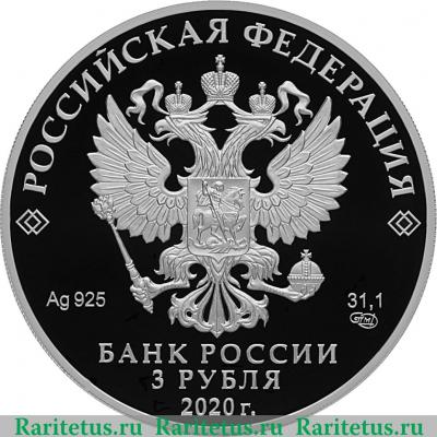 3 рубля 2020 года СПМД 100-летие образования Удмуртской Республики