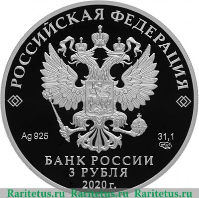 3 рубля 2020 года СПМД Морозко