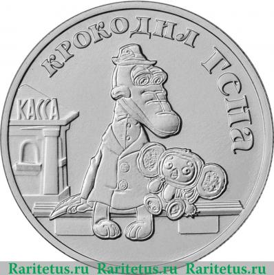 Реверс монеты 25 рублей 2020 года ММД 