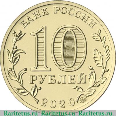 10 рублей 2020 года ММД Работник транспортной сферы