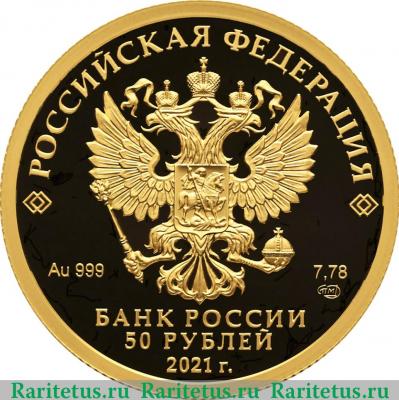 50 рублей 2021 года СПМД 800-летие основания г. Нижнего Новгорода proof
