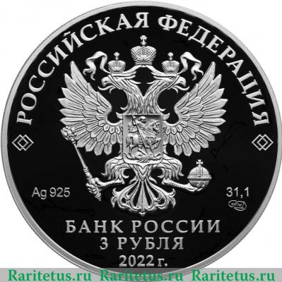 3 рубля 2021 года СПМД Атомный ледокол «Урал» proof