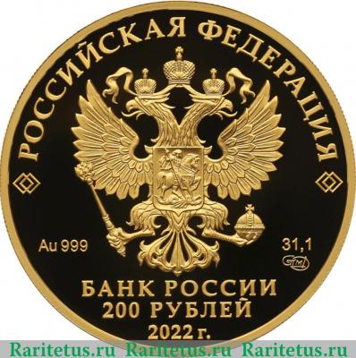 200 рублей 2021 года СПМД Атомный ледокол «Урал» proof