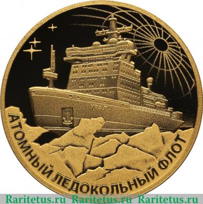 Реверс монеты 200 рублей 2021 года СПМД Атомный ледокол «Урал» proof