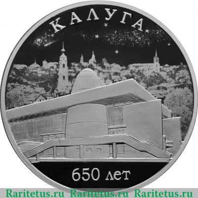 Реверс монеты 3 рубля 2021 года СПМД 650-летие основания г. Калуги proof