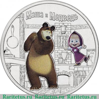 Реверс монеты 25 рублей 2021 года ММД Маша и Медведь