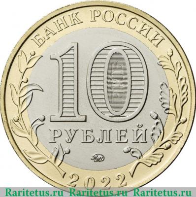 10 рублей 2021 года ММД Карачаево-Черкесская Республика