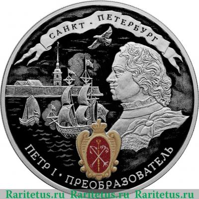 Реверс монеты 3 рубля 2022 года СПМД 350-летие со дня рождения Петра I proof