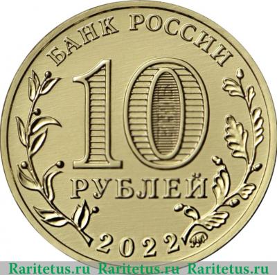 10 рублей 2022 года ММД Казань