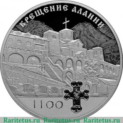 Реверс монеты 3 рубля 2022 года СПМД 1100-летие крещения Алании proof