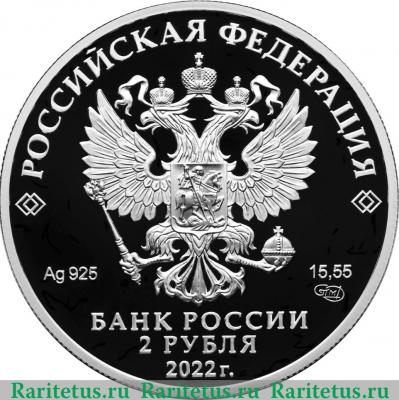 2 рубля 2022 года СПМД Одуванчик белоязычковый proof