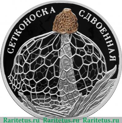 Реверс монеты 2 рубля 2022 года СПМД Сетконоска сдвоенная proof