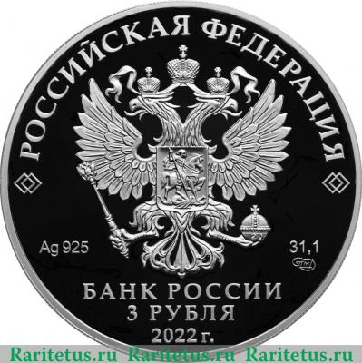 3 рубля 2022 года СПМД Свято-Троицкий Холковский монастырь, Белгородская область proof