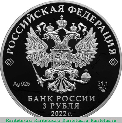 3 рубля 2022 года СПМД 220-летие образования Министерства финансов Российской Федерации proof