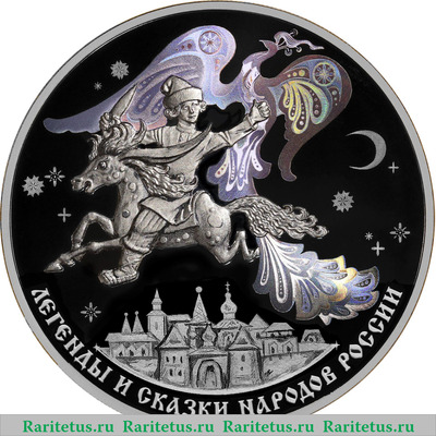 Реверс монеты 3 рубля 2022 года СПМД Конек-Горбунок proof