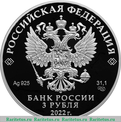 3 рубля 2022 года СПМД Нагрудный знак с портретом Петра I proof