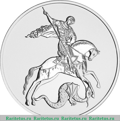 Реверс монеты 3 рубля 2023 года СПМД Георгий Победоносец