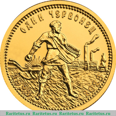 Реверс монеты 10 рублей 2023 года СПМД Золотой червонец