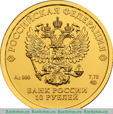 10 рублей 2023 года ММД Золотой червонец