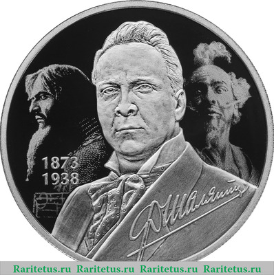 Реверс монеты 2 рубля 2023 года СПМД Певец Ф.И. Шаляпин, к 150-летию со дня рождения proof