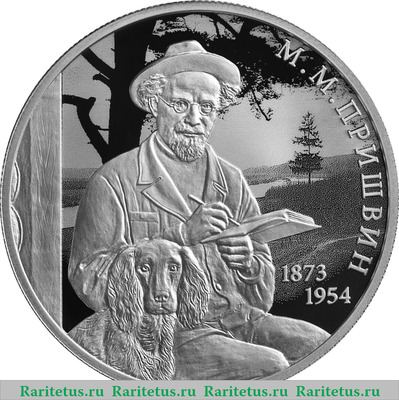 Реверс монеты 2 рубля 2023 года СПМД Писатель М.М. Пришвин, к 150-летию со дня рождения proof