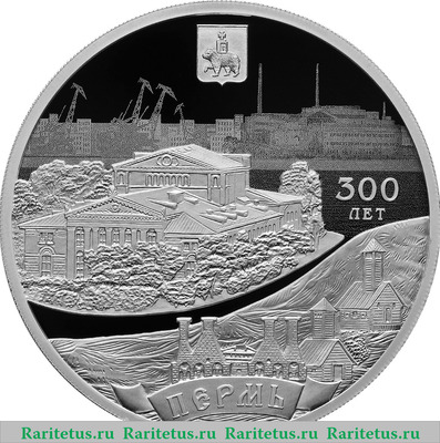 Реверс монеты 3 рубля 2023 года СПМД 300-летие основания г. Перми proof
