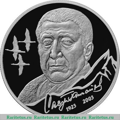Реверс монеты 2 рубля 2023 года СПМД Поэт Р.Г. Гамзатов, к 100-летию со дня рождения proof