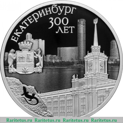 Реверс монеты 3 рубля 2023 года СПМД 300-летие основания г. Екатеринбурга proof