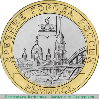 Реверс монеты 10 рублей 2023 года ММД г. Рыбинск, Ярославская область