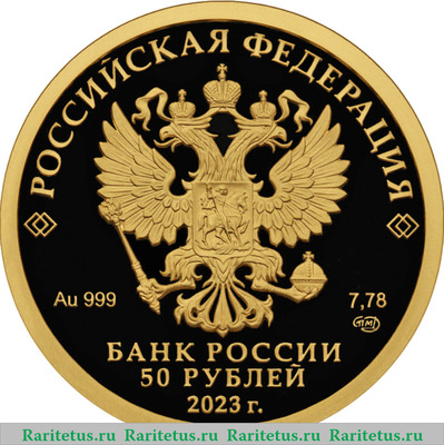 50 рублей 2023 года СПМД Золотой червонец proof