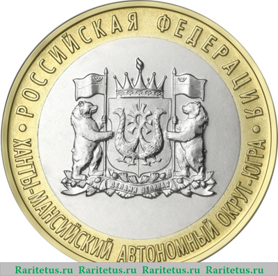 Реверс монеты 10 рублей 2024 года ММД Ханты-Мансийский автономный округ – Югра