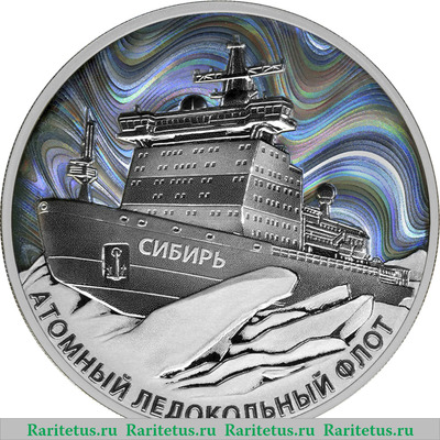 Реверс монеты 3 рубля 2024 года СПМД Атомный ледокол «Сибирь» proof