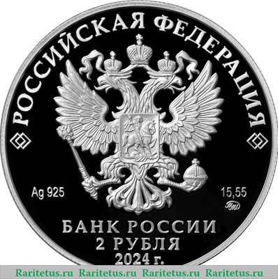 2 рубля 2024 года СПМД Хирург А.В. Вишневский, к 150-летию со дня рождения proof