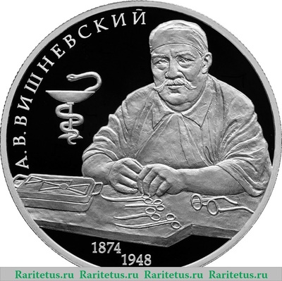 Реверс монеты 2 рубля 2024 года СПМД Хирург А.В. Вишневский, к 150-летию со дня рождения proof