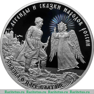 Реверс монеты 3 рубля 2024 года СПМД Сказка о царе Салтане proof