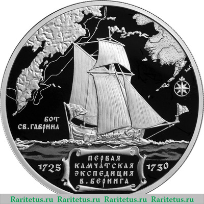 Реверс монеты 3 рубля 2025 года СПМД 300-летие начала первой Камчатской экспедиции В. Беринга proof