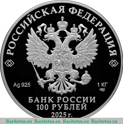 100 рублей 2025 года СПМД Юбилей Победы советского народа в Великой Отечественной войне 1941–1945 гг. proof