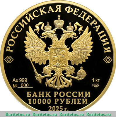 10000 рублей 2025 года СПМД Юбилей Победы советского народа в Великой Отечественной войне 1941–1945 гг.