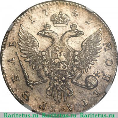 Реверс монеты 1 рубль 1741 года СПБ гурт надпись