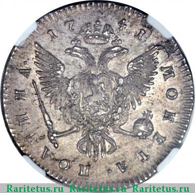 Реверс монеты полтина 1741 года СПБ гурт надпись