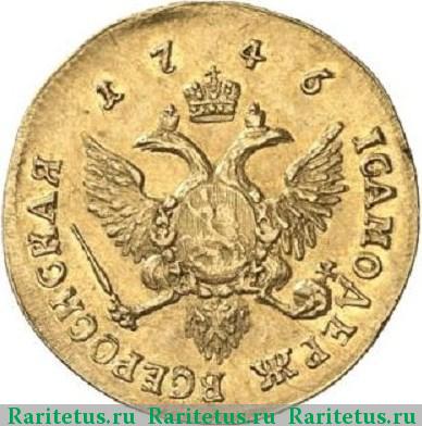 Реверс монеты 1 червонец 1746 года  