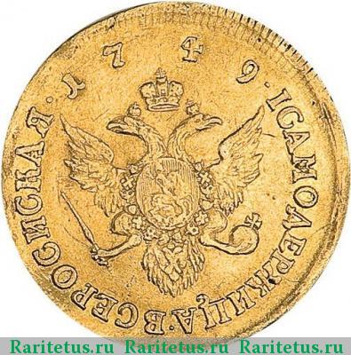 Реверс монеты 2 червонца 1749 года  с орлом