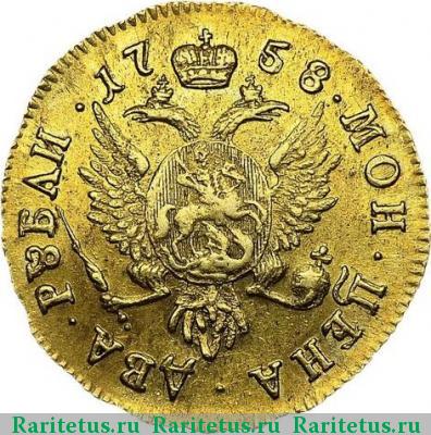 Реверс монеты 2 рубля 1758 года ММД 