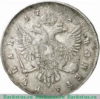 Реверс монеты 1 рубль 1742 года ММД голова малая