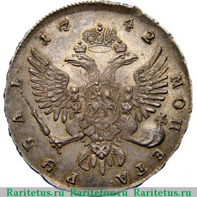 Реверс монеты 1 рубль 1742 года ММД край V-образный