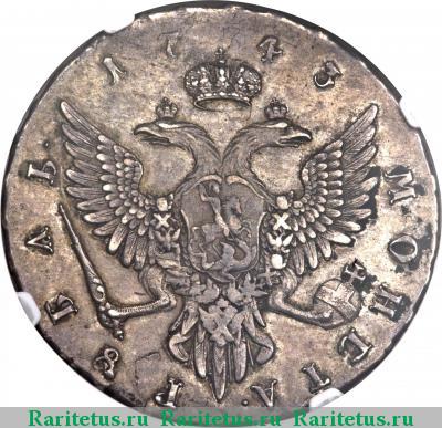 Реверс монеты 1 рубль 1743 года ММД край V-образный
