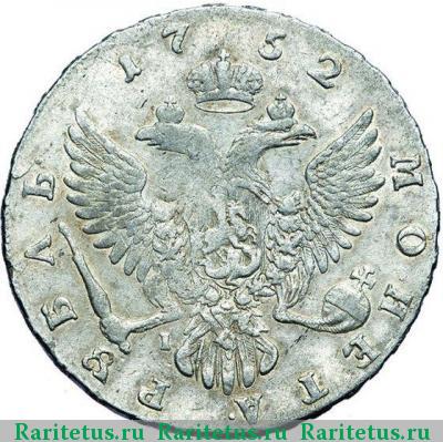 Реверс монеты 1 рубль 1752 года ММД-I 