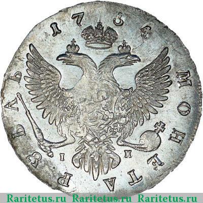 Реверс монеты 1 рубль 1754 года ММД-IП лента широкая